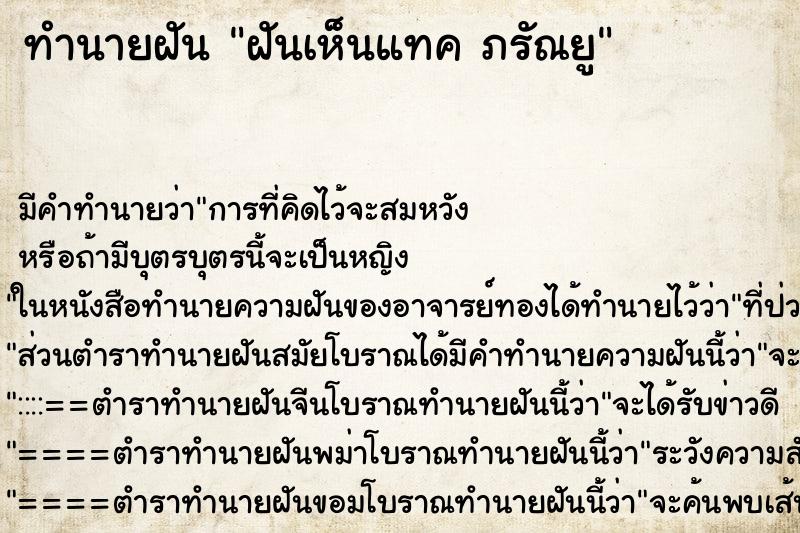 ทำนายฝัน ฝันเห็นแทค ภรัณยู ทำนายฝัน ฝันเห็นแทค ภรัณยู